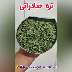 تصویر تره خشک صادراتی 150 گرمی 