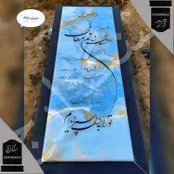 تصویر سنگ مزار مرمر آبی . شماره 695 