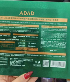 تصویر پک کاغذ کلاژن جذبی آداد مناسب انواع پوست 