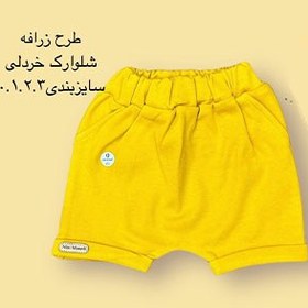 تصویر شلوارک خردلی طرح زرافه 