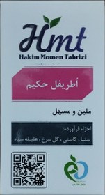 تصویر قرص اطریفل (اوطریفل) Otrifel Tablet