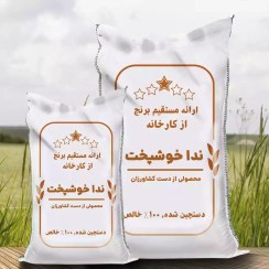 تصویر برنج ندا خوشپخت (برنج فریدونکنار )1403،برنج غلامی 