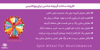 تصویر افزونه گردونه شانس برای ووکامرس | Spin Wheel For WooCommerce 