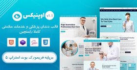 تصویر قالب Opnix | قالب HTML کلینیک خدمات دندان پزشکی اوپنیکس | خرید قالب HTML فارسی 