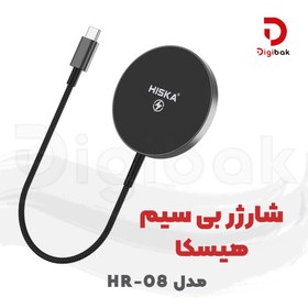 تصویر شارژر بی سیم هیسکا مدل HR-08 Hiska HR-08 Wireless Charger