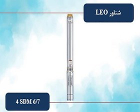 تصویر شناور لئو 2 اینچ 50 متری مدل 4SDM 6/7 