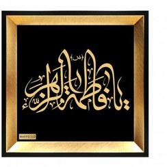 تصویر تابلو مذهبی طلاکوب یا فاطمه الزهرا (س) TES052 