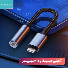 تصویر آداپتور KUULAA مدل KL-X54 برای آیفون با جک 3.5 میلی‌متری 