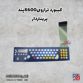 تصویر کیبورد ترازوی 8600پرینتردار پند 