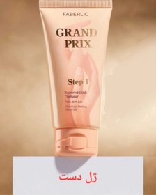 تصویر پیلینگ شیمیایی پوست دست grand Prix