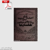 تصویر دانلود کتاب احضار ارواح سحر و جادوها و دیدار ارواح و شیاطین 