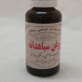 تصویر روغن سیاهدانه هندی میثاق 30 سی سی 