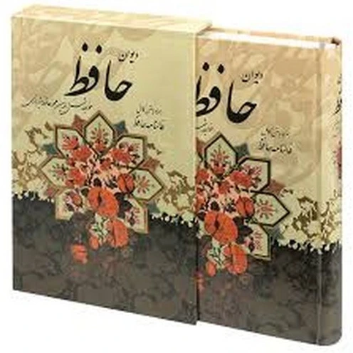 خرید و قیمت دیوان حافظ - همراه با متن کامل فالنامه (پیام عدالت) وزیری ...