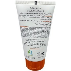 تصویر کرم ضد آفتاب پوست چرب بژ روشن بیوتی درما حجم 45 میلی لیتر Butiderma Light Beige Oily Skin Sunscreen Cream 45ml