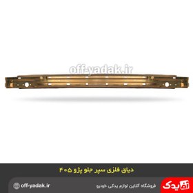 تصویر دیاق فلزی سپر جلو پژو 405 GLX همگام 