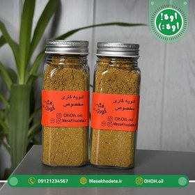 تصویر ادویه کاری مخصوص 