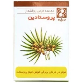 تصویر قرص گیاهی پروستادین 50 عددی دینه Prostadin tablets