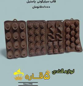 تصویر قالب سیلیکونی پاستیل 