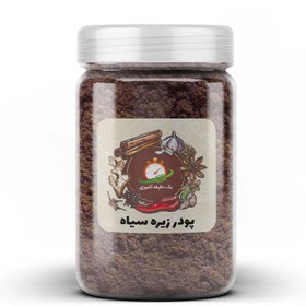 تصویر پودر زیره سیاه - 200 گرم 