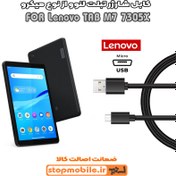 تصویر کابل شارژر تبلت لنوو TAB M7 7305X از نوع میکرو USB 