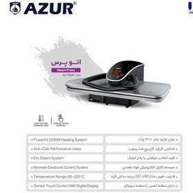 تصویر اتو پرس بخار آزور تحت لیسانس فرانسه مدل AZ-115SP با سیستم کنترل الکترونیکی و نمایشگر دیجیتال AZUR AZUR