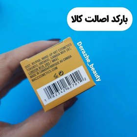 تصویر کرمپودر فول کاور شیشه ای مک 