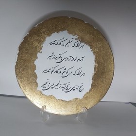 تصویر دیوارکوب سفالی کلاسیک مدرن فانتزی نوشته شده دیوار کوب خاص نوشتن متن دلخواه بر روی آن ورق طلا سنتی دکور اتیو زیبا شعر سفی 