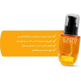 تصویر روغن آرگان انزو enzo argan oil