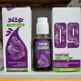 تصویر روغن گل بنفشه نوشاد 