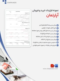 تصویر قرارداد خرید و فروش آپارتمان 