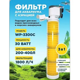 تصویر فیلتر اینترنال سوبو مدل wp-3300c 