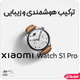 تصویر ساعت هوشمند شیائومی مدل S1 Pro ا Xiaomi Watch S1 Pro Xiaomi Watch S1 Pro