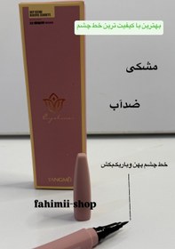 تصویر خریدخط چشم‌ماژیکی یانگمی 