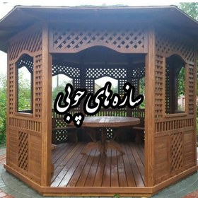 تصویر آلاچیق سقف گنبدی 