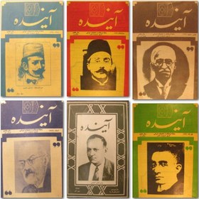 تصویر آرشیو مجله آینده 