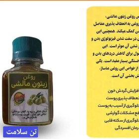 تصویر روغن زیتون مالشی گیاهی 