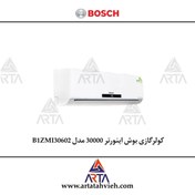 تصویر کولرگازی 30 هزار اینورتر مدل B1ZMI30602 برند بوش 