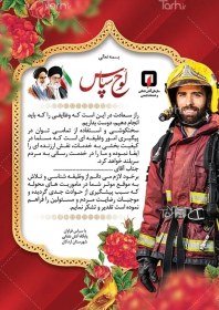 تصویر لوح تقدیر آتش نشان 