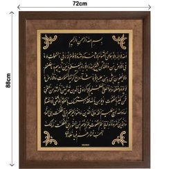 تصویر تابلو آیت الکرسی 