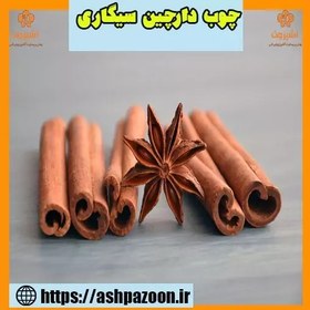 تصویر چوب دارچین سیگاری خوش عطر 100 گرمی آشپزون 