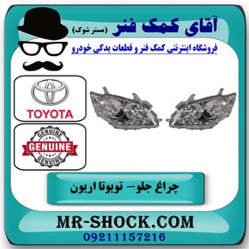 تصویر چراغ جلو تویوتا اریون 2008-2009 برند اصلی تویوتا جنیون با تضمین اصالت 