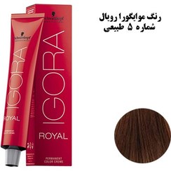 تصویر رنگ مو ایگورا رویال - 5-0 قهوه اي روشن IGORA ROYAL