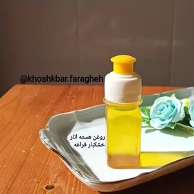 تصویر روغن هسته انار 