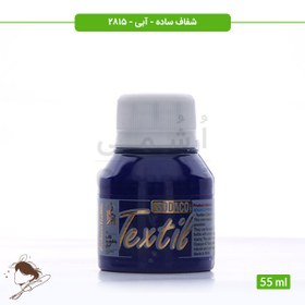 تصویر رنگ پارچه ترنسپرنت سوداکو آبی کد 2815 - 55ml 