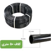 تصویر لوله 16 آبیاری قطره ای پلیران (50 متری) 