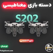 تصویر دسته بازی pubg مدل s202 Pubg game handle model s202