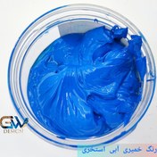 تصویر رنگ خمیری آبی (پیگمنت پایه رزین) - آبی / 
