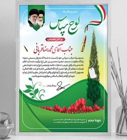 تصویر لوح سپاس هفته بسیج 