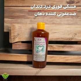 تصویر ضد عفونی کننده دهان 