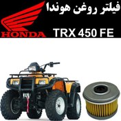 تصویر فیلتر روغن هوندا TRX 450 FE 